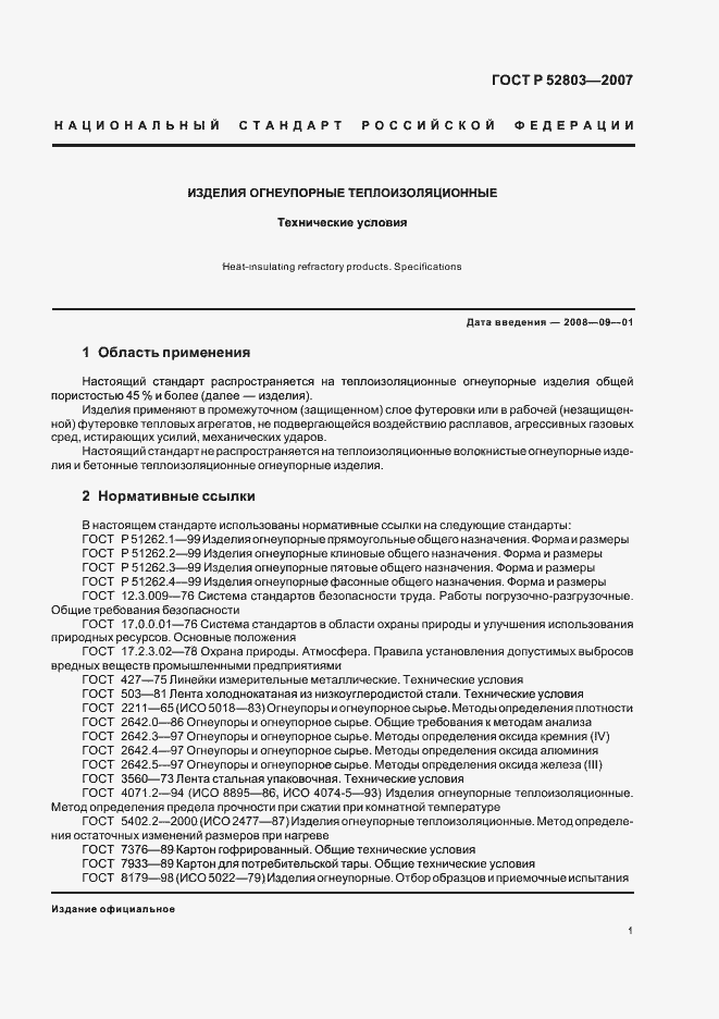 Страница 4 ГОСТ Р 52803-2007