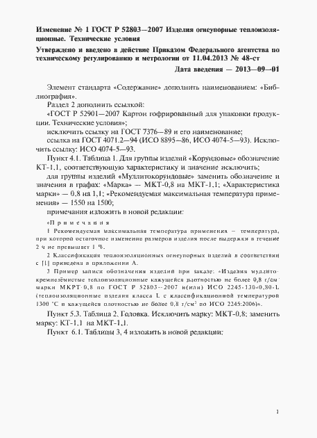 Приложение №1