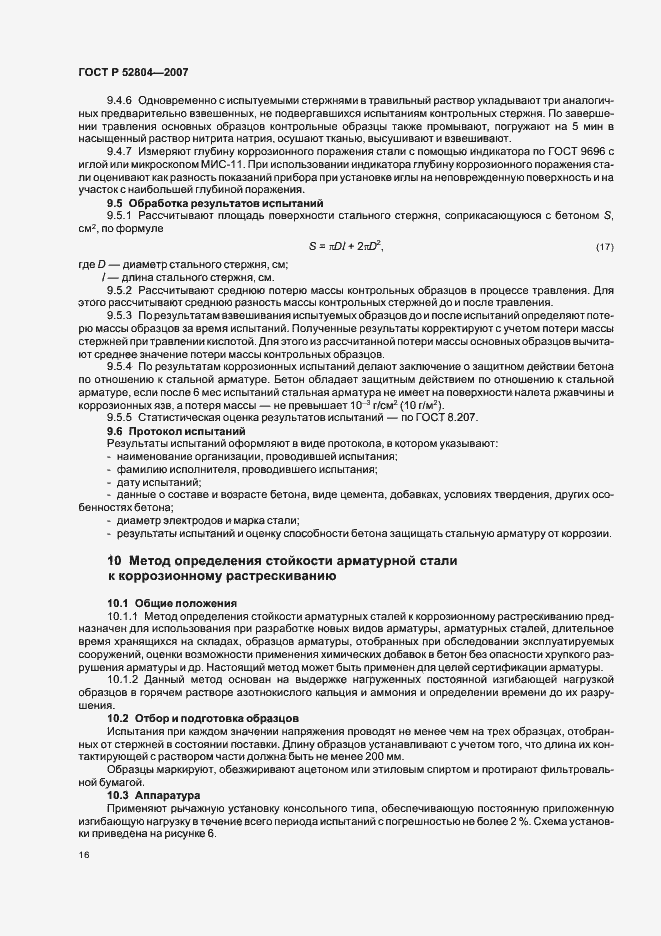 Страница 19 ГОСТ Р 52804-2007