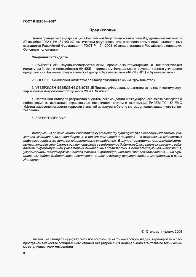 Страница 2 ГОСТ Р 52804-2007