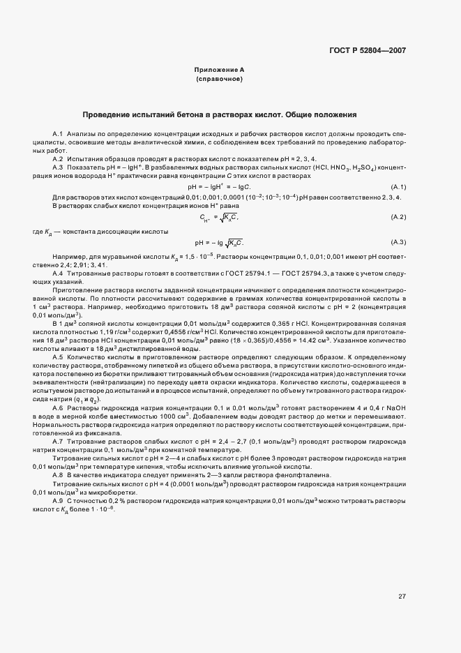 Страница 30 ГОСТ Р 52804-2007