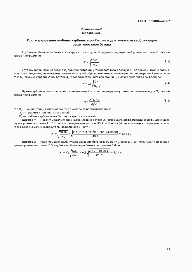 Страница 32 ГОСТ Р 52804-2007