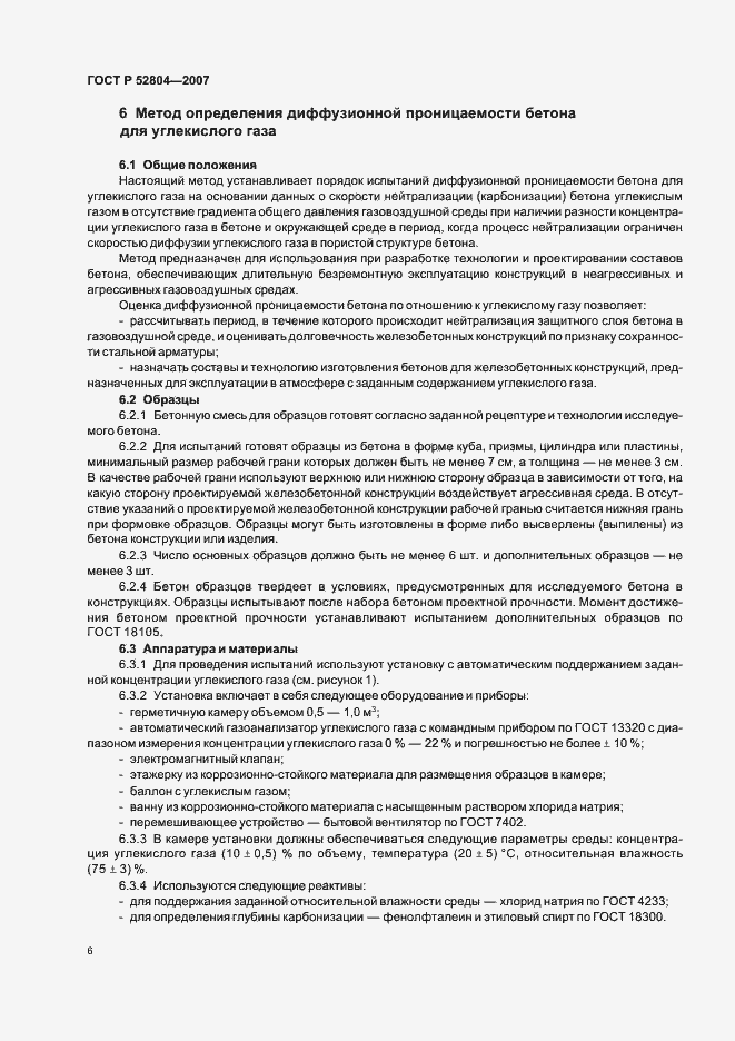 Страница 9 ГОСТ Р 52804-2007