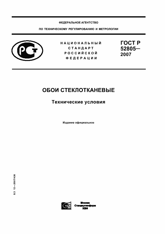 Страница 1 ГОСТ Р 52805-2007