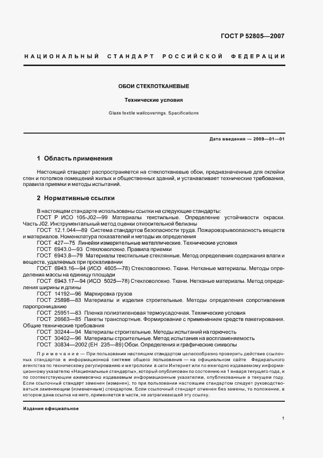 Страница 4 ГОСТ Р 52805-2007