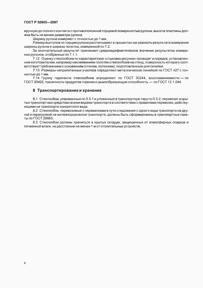 Страница 9 ГОСТ Р 52805-2007