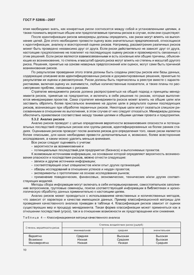 Страница 14 ГОСТ Р 52806-2007