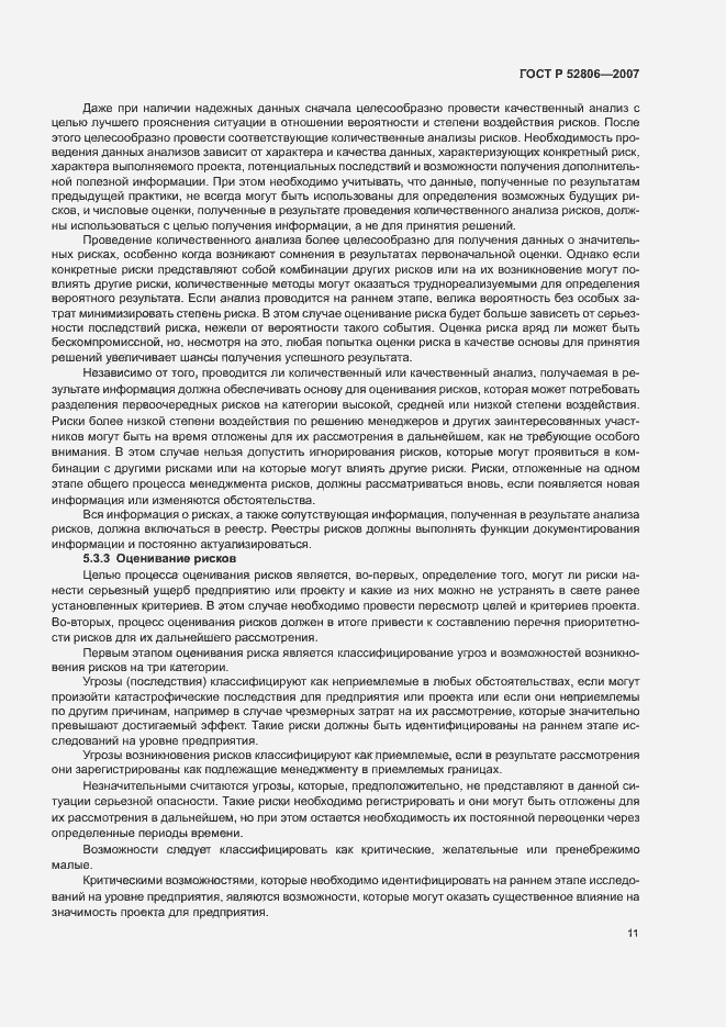 Страница 15 ГОСТ Р 52806-2007