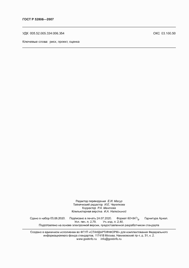 Страница 24 ГОСТ Р 52806-2007