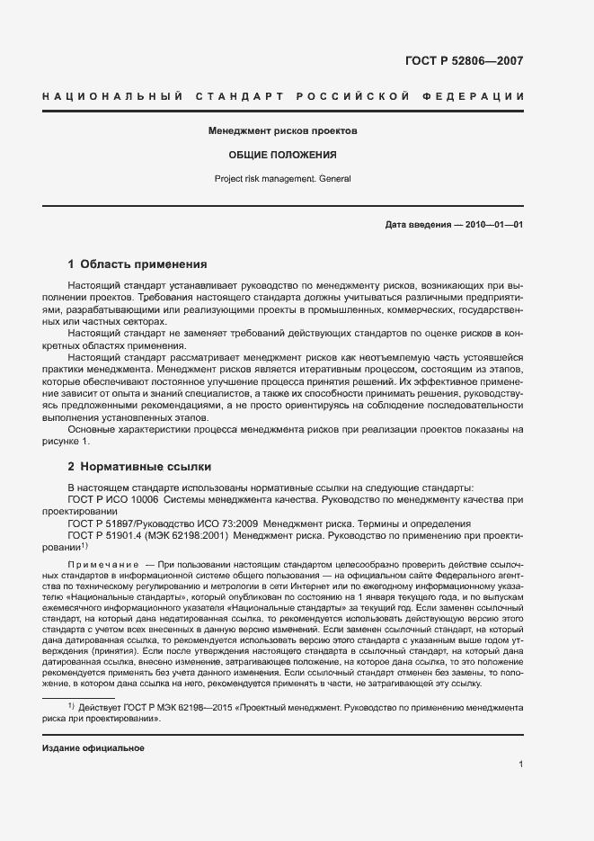 Страница 5 ГОСТ Р 52806-2007