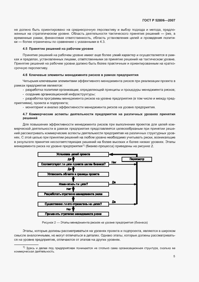 Страница 9 ГОСТ Р 52806-2007