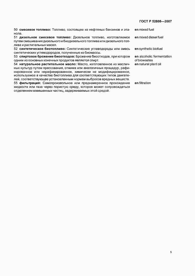 Страница 10 ГОСТ Р 52808-2007