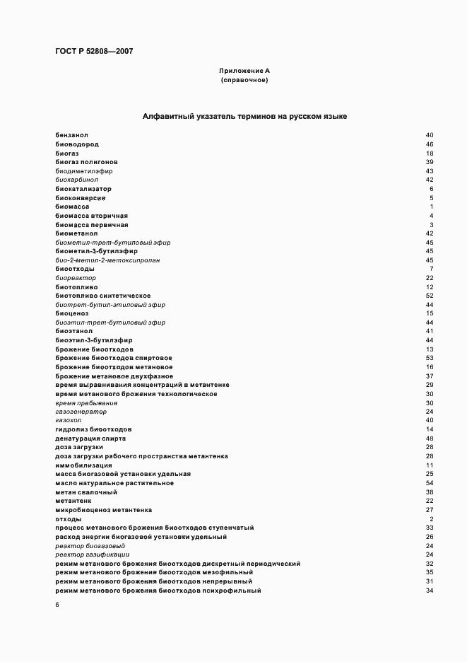 Страница 11 ГОСТ Р 52808-2007