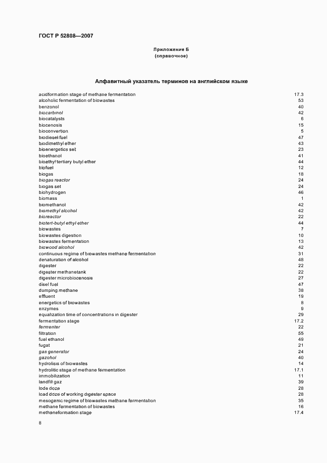 Страница 13 ГОСТ Р 52808-2007
