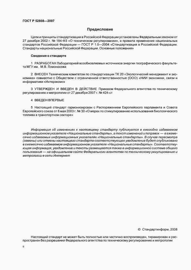 Страница 2 ГОСТ Р 52808-2007