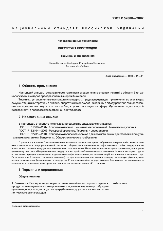 Страница 6 ГОСТ Р 52808-2007