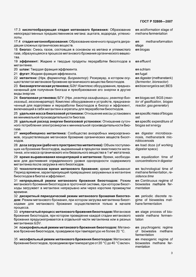 Страница 8 ГОСТ Р 52808-2007