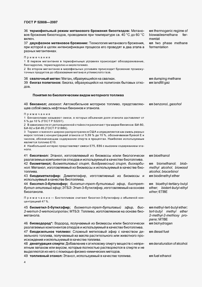 Страница 9 ГОСТ Р 52808-2007