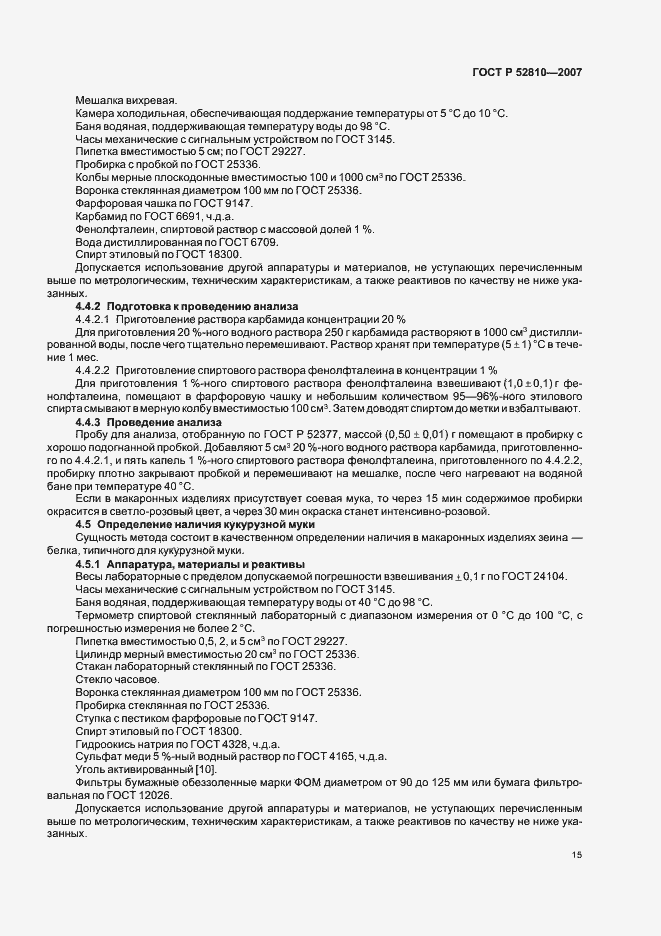 Страница 18 ГОСТ Р 52810-2007