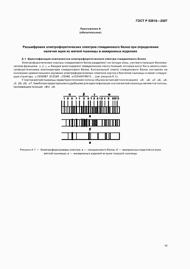 Страница 22 ГОСТ Р 52810-2007
