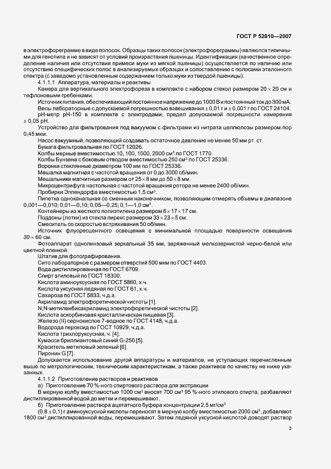 Страница 6 ГОСТ Р 52810-2007