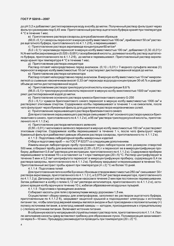 Страница 7 ГОСТ Р 52810-2007