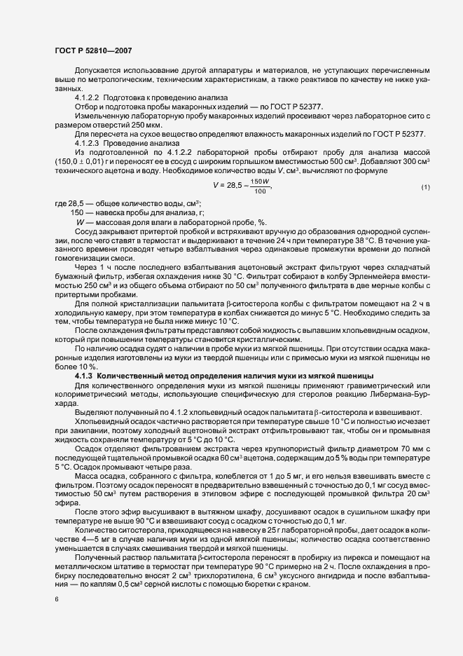 Страница 9 ГОСТ Р 52810-2007