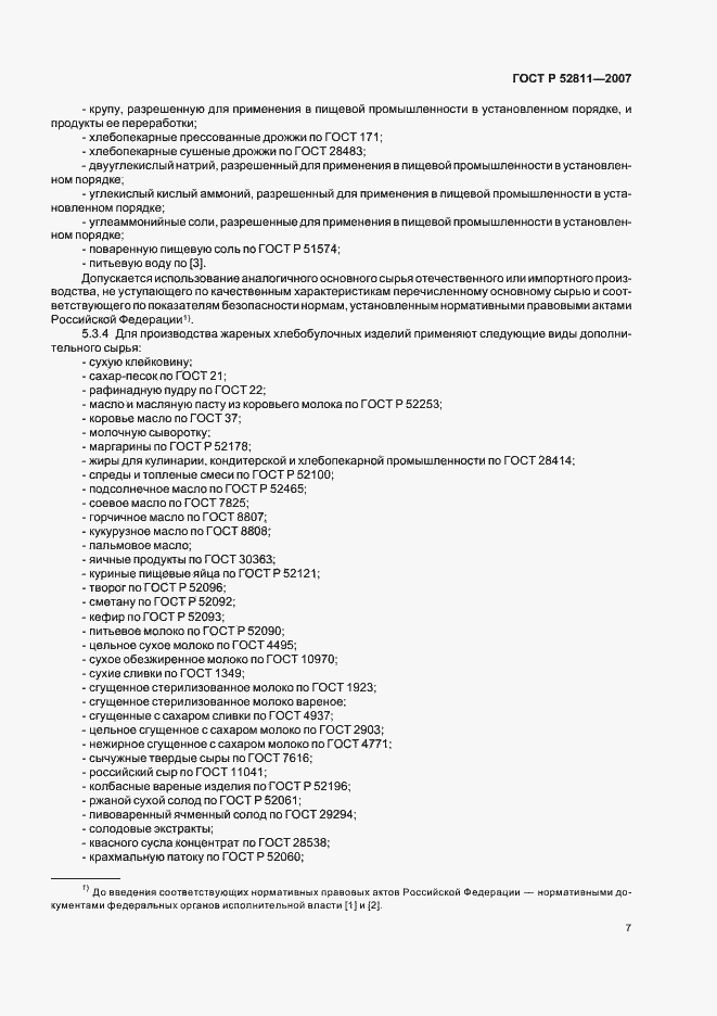 Страница 11 ГОСТ Р 52811-2007