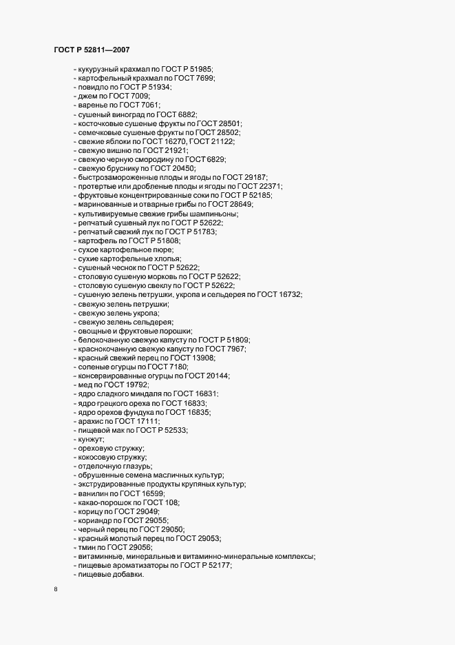 Страница 12 ГОСТ Р 52811-2007