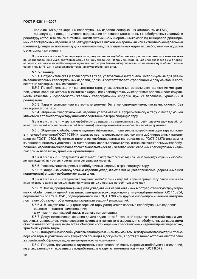 Страница 14 ГОСТ Р 52811-2007