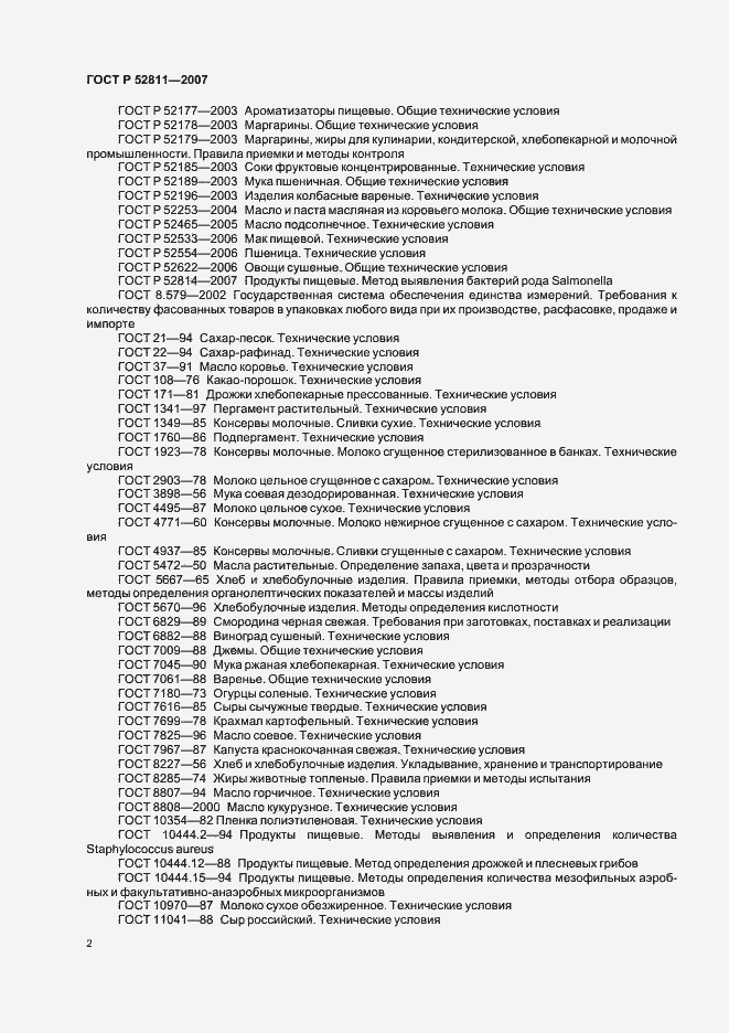 Страница 6 ГОСТ Р 52811-2007