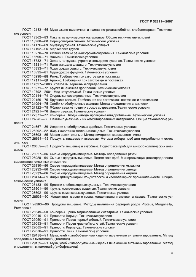 Страница 7 ГОСТ Р 52811-2007