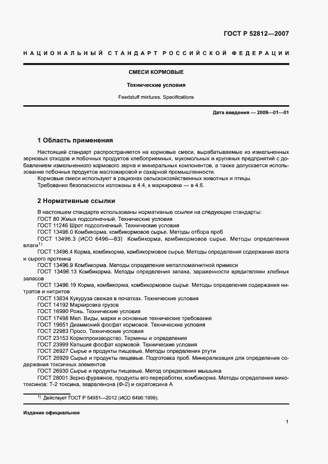 Страница 4 ГОСТ Р 52812-2007
