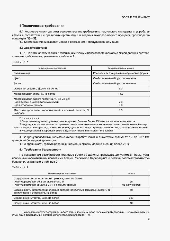 Страница 6 ГОСТ Р 52812-2007