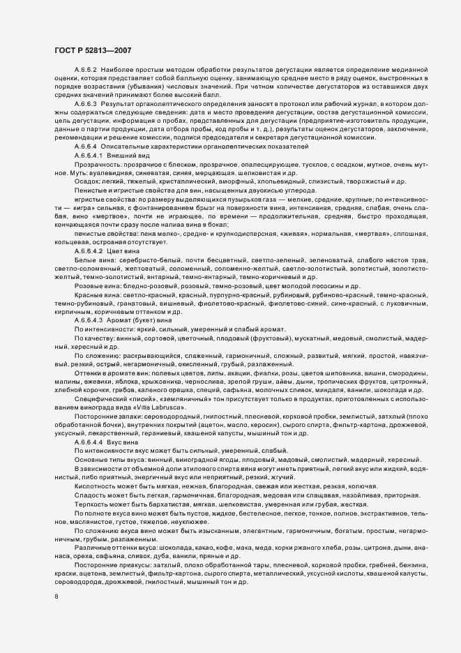 Страница 10 ГОСТ Р 52813-2007