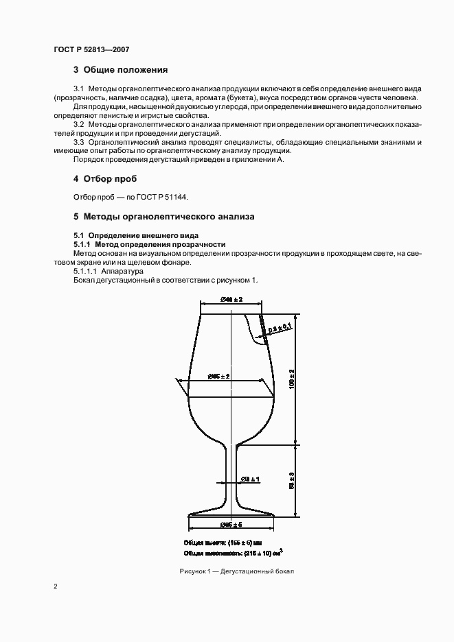 Страница 4 ГОСТ Р 52813-2007