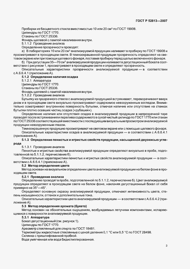 Страница 5 ГОСТ Р 52813-2007