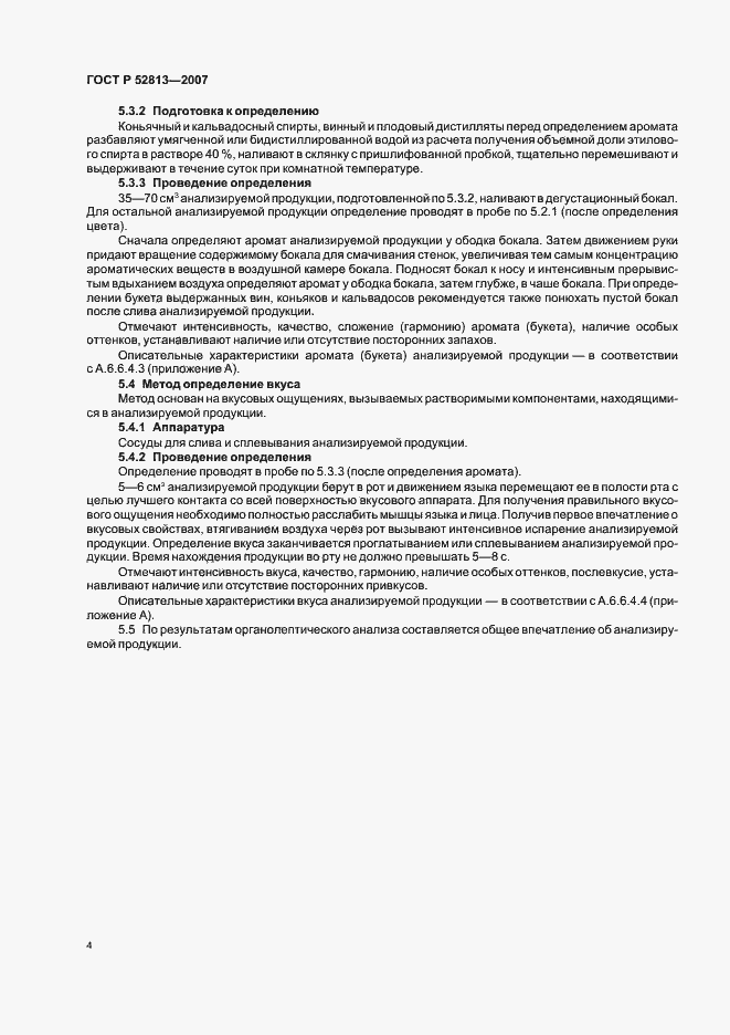 Страница 6 ГОСТ Р 52813-2007