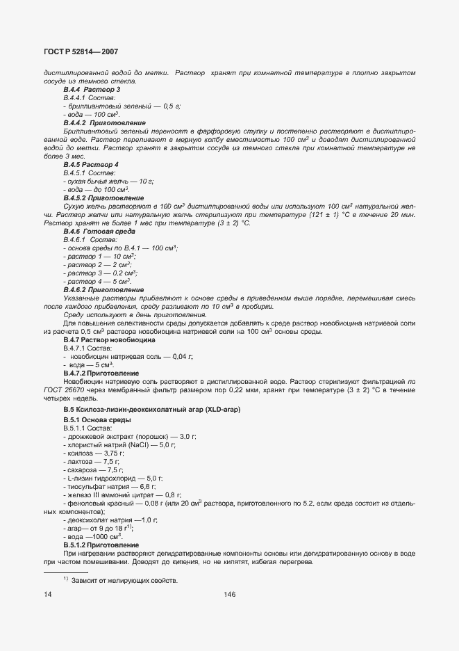 Страница 16 ГОСТ Р 52814-2007