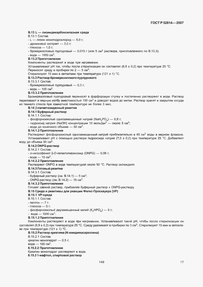 Страница 19 ГОСТ Р 52814-2007