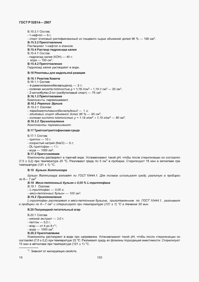 Страница 20 ГОСТ Р 52814-2007