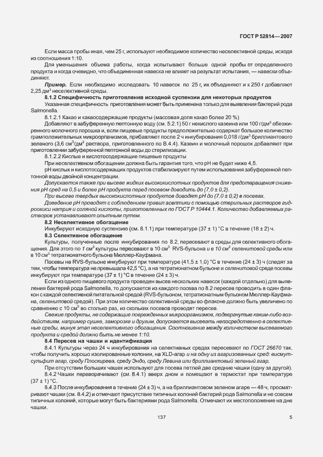 Страница 7 ГОСТ Р 52814-2007