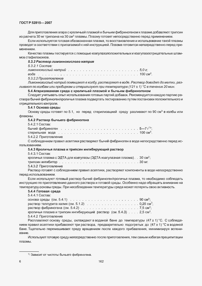Страница 10 ГОСТ Р 52815-2007