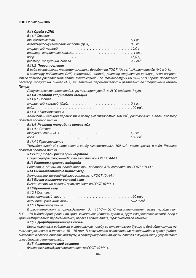 Страница 12 ГОСТ Р 52815-2007