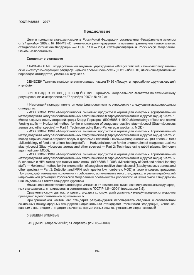 Страница 2 ГОСТ Р 52815-2007