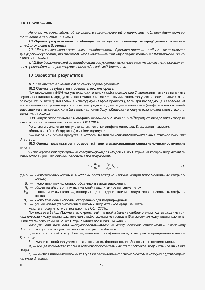 Страница 20 ГОСТ Р 52815-2007