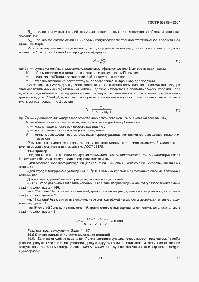 Страница 21 ГОСТ Р 52815-2007