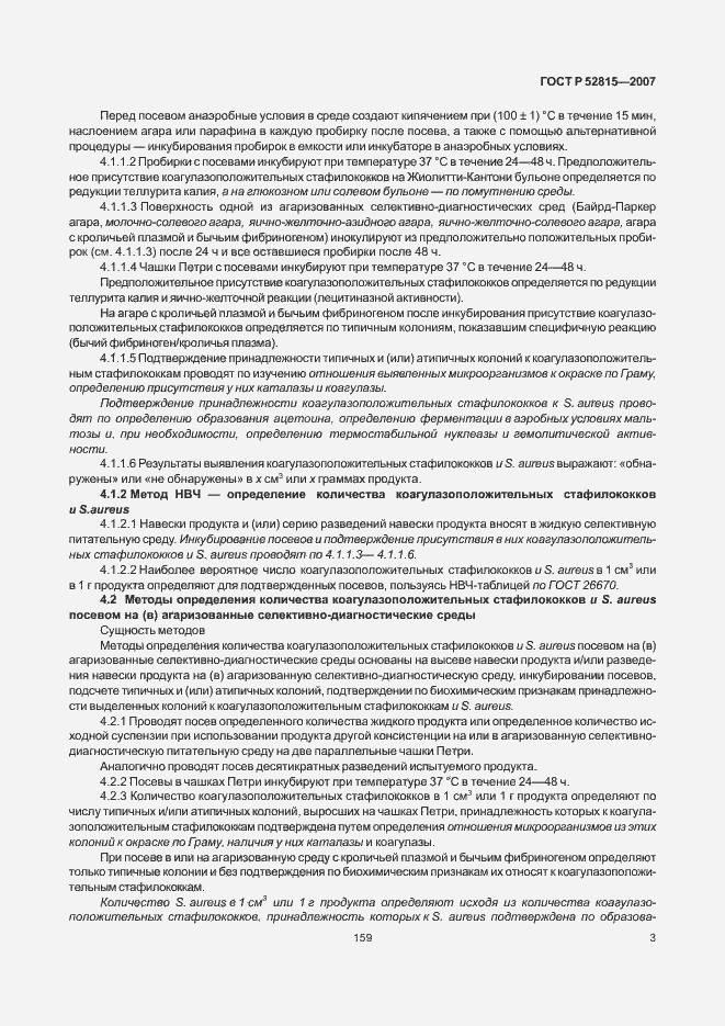 Страница 7 ГОСТ Р 52815-2007