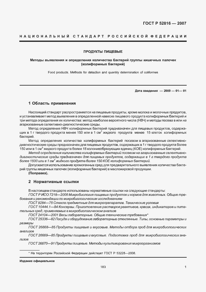 Страница 3 ГОСТ Р 52816-2007