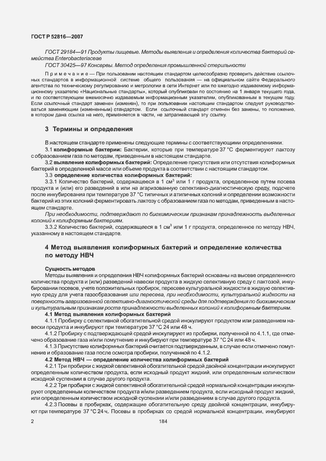 Страница 4 ГОСТ Р 52816-2007
